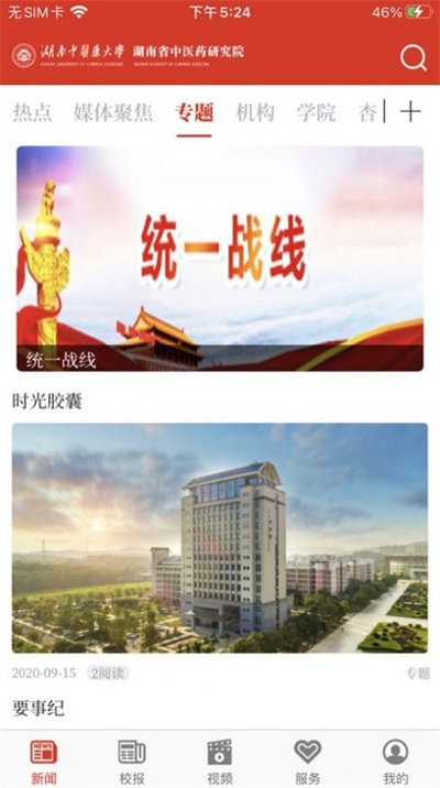 掌上湖中大 v1.0.4 1