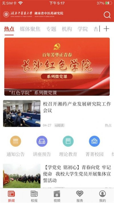 掌上湖中大 v1.0.4 3