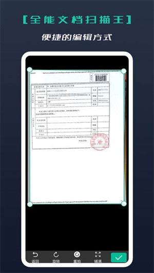 全能文檔掃描王 v3.11.27 0