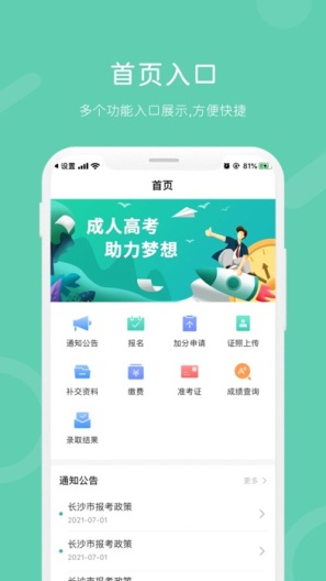 瀟湘成招app軟件(成人考試報(bào)名) v1.0.39 最新安卓版 2