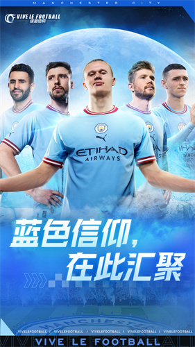 網(wǎng)易游戲綠茵信仰官方版 v3.5.0 安卓版 1