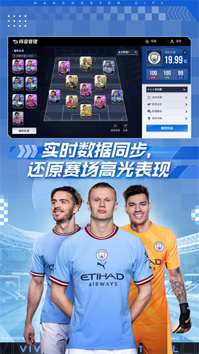 網(wǎng)易游戲綠茵信仰官方版 v3.5.0 安卓版 3