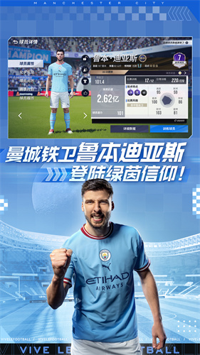 網(wǎng)易游戲綠茵信仰官方版 v3.5.0 安卓版 2