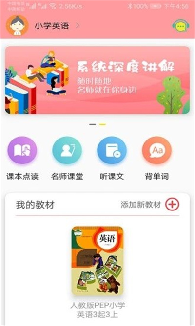 小學(xué)英語通 v1.0.12 1