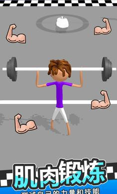 肌肉猛男 v0.6.4 0