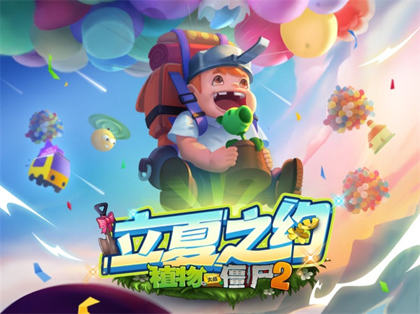 植物大戰(zhàn)僵尸2 ipad版0