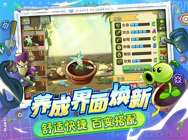 植物大戰(zhàn)僵尸2 ipad版3