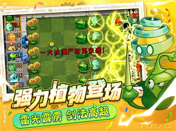 植物大戰(zhàn)僵尸2 ipad版1