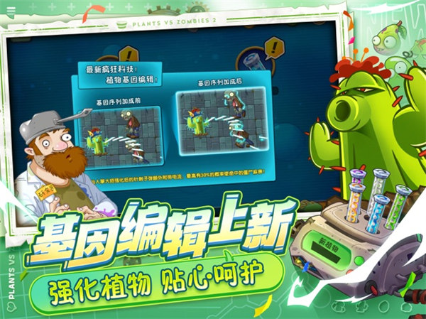植物大戰(zhàn)僵尸2ipad正式版 v3.0.9.745蘋果ios內購免費版 4