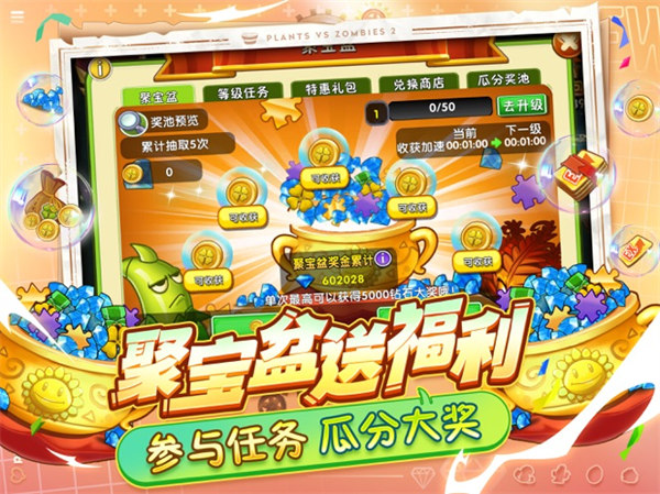 植物大戰(zhàn)僵尸2ipad正式版 v3.0.9.745蘋果ios內購免費版 2