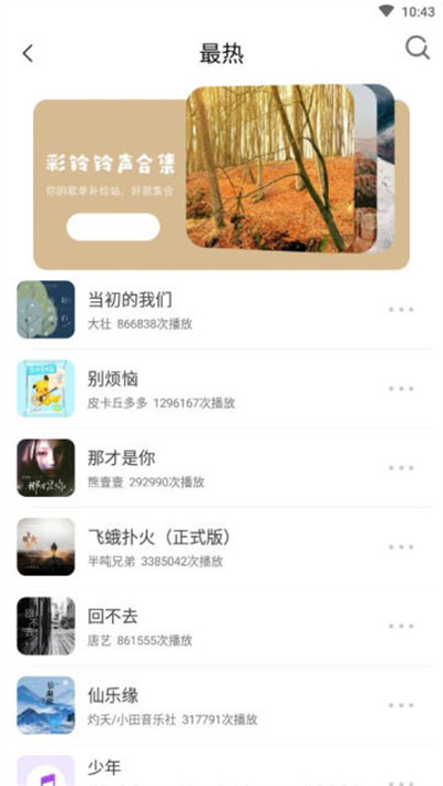 超多鈴聲大全 v3.3.5 1