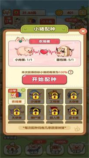 全民養(yǎng)豬場 v1.0.3 安卓版 0