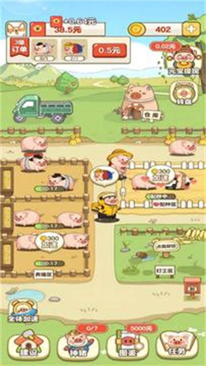 全民養(yǎng)豬場 v1.0.3 安卓版 1
