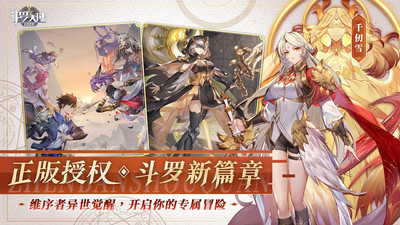 斗羅大陸武魂覺醒小米版 v1.2.9 安卓版 2