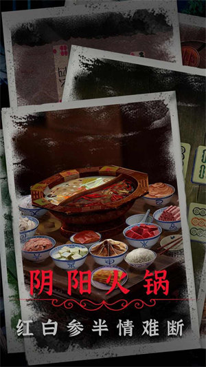 陰陽鍋2同心劫 v1.4 安卓版 1