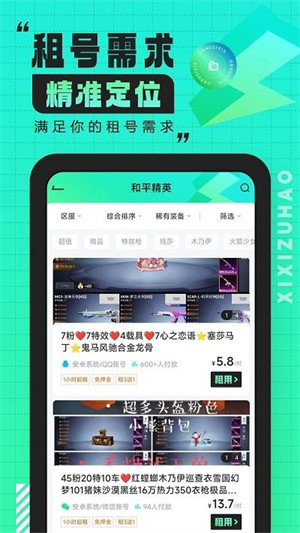 嘻嘻租號 v1.5.0 2