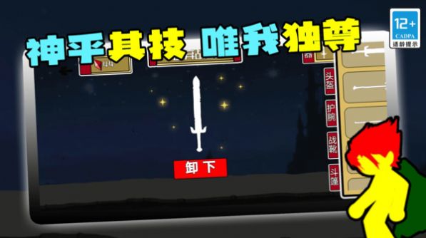 火柴人王者歸來 v1.3安卓版 1
