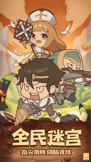 全民迷宮 v1.0.1 安卓版 0