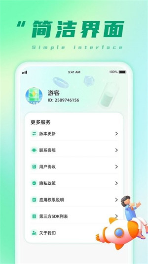 充電小能手 v1.0.2 2