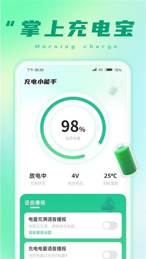 充電小能手 v1.0.2 3