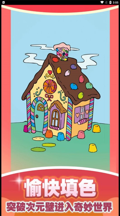 涂色畫畫達人 v1.0.1 2