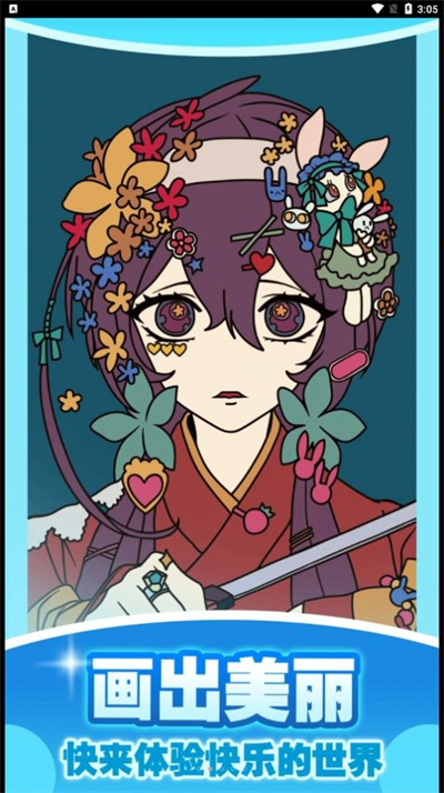 涂色畫畫達人 v1.0.1 0