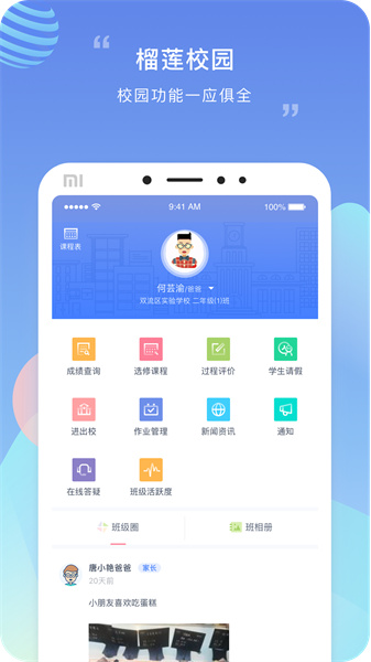 榴蓮校園 v3.10.3 最新版 3