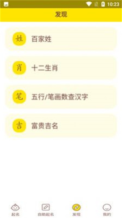 寶寶取名起名軟件 v1.2.6 3