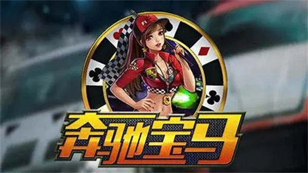 魚丸捕魚有奔馳寶馬的 v6.1.0 1