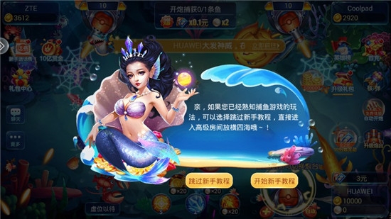 一起捕魚正版 v6.1.0 0
