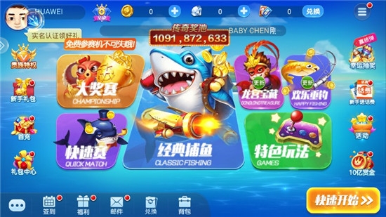 一起捕魚正版 v6.1.0 2