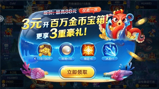 一起捕魚正版 v6.1.0 1