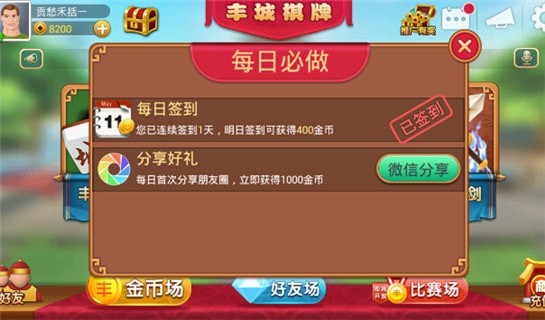 云圈豐城呱呱棋牌 v6.1.0 1