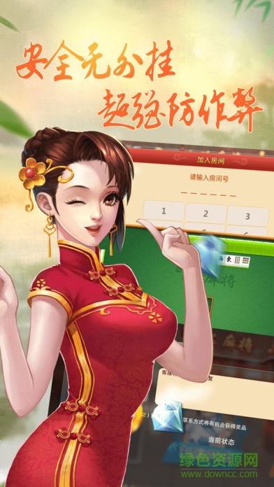 江蘇麻將app v6.1.0 0