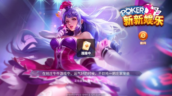 新新娱乐棋牌 v6.1.00