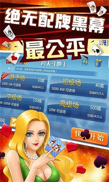 卓毅四人斗地主最新版 v6.1.0 2