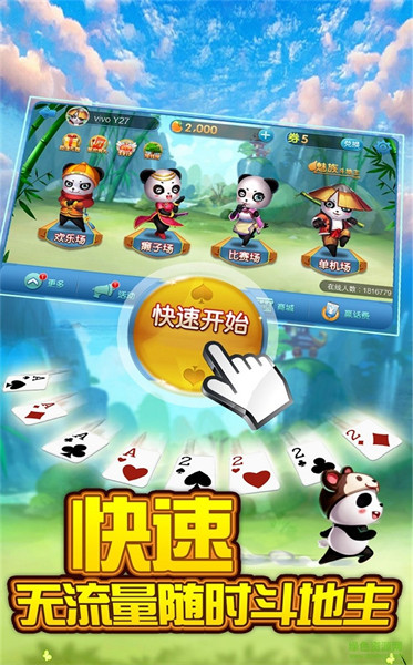 魅族斗地主贏話費(fèi) v6.1.0 3