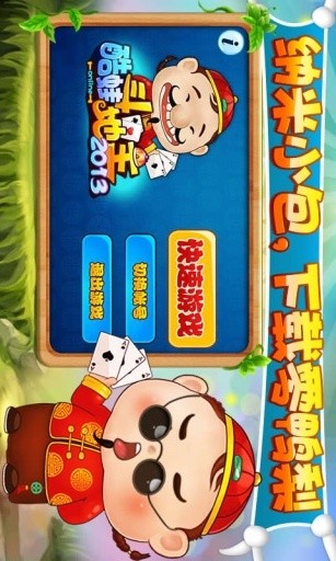 酷蛙斗地主舊版本安卓 v5.1.1 3