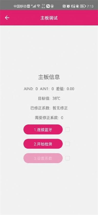 九邊形寵物溫度計APP軟件 v2.1.5 1