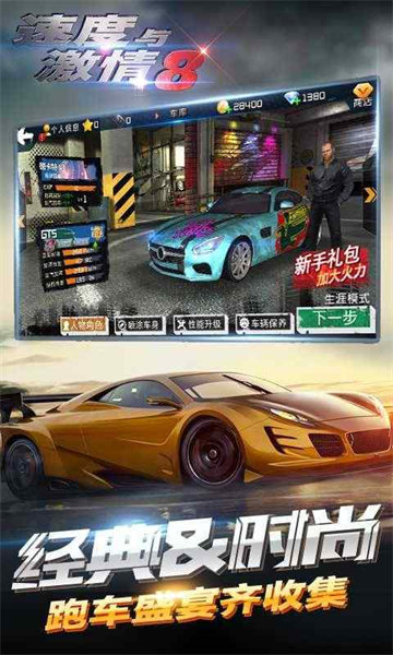 速度與激情8手游九游版 v1.23安卓版 2