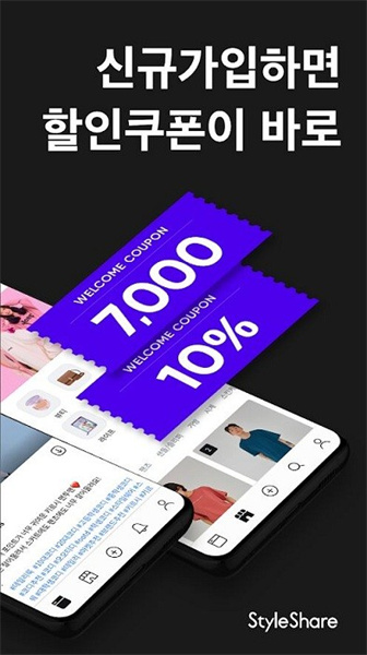 StyleShare(時(shí)尚社交神器)iphone版 v3.109.1 蘋果手機(jī)版 1