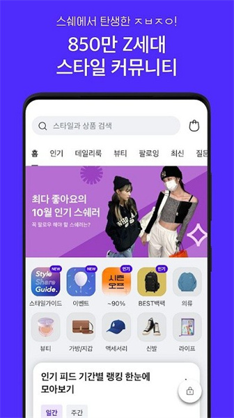 StyleShare(時(shí)尚社交神器)iphone版 v3.109.1 蘋果手機(jī)版 2