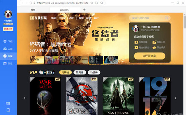 迅雷11正式版 v11.4.8.2122 1