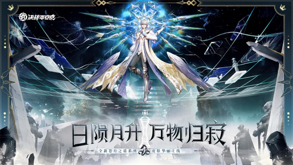 網(wǎng)易決戰(zhàn)平安京蘋果版3