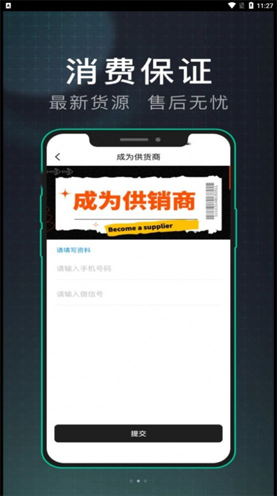 源頭貨源潮牌 v1.0.5 1