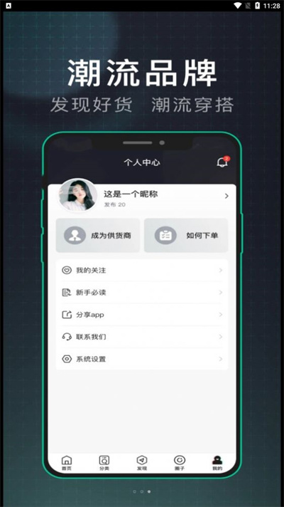 源頭貨源潮牌 v1.0.5 2