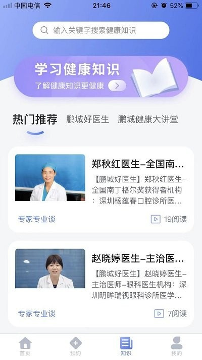 預約咨詢專家 v1.0.0 3