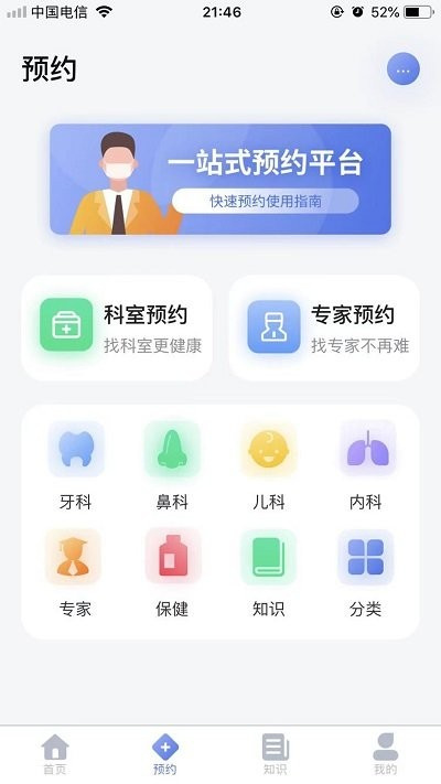 預約咨詢專家 v1.0.0 1