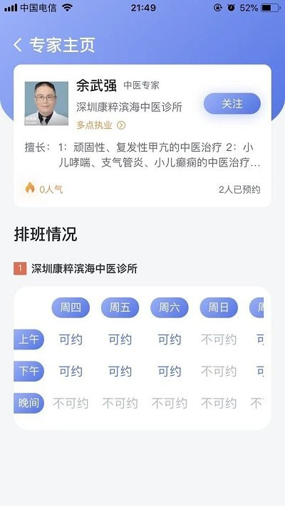 預約咨詢專家 v1.0.0 2