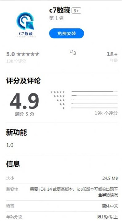 c7數(shù)藏 v1.1.4 1